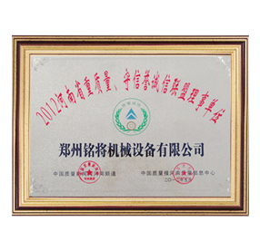 重質量（liàng）守（shǒu）信（xìn）譽誠信（xìn）聯盟理事單位