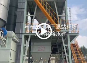 年產20萬噸幹混（hún）站廣西現場