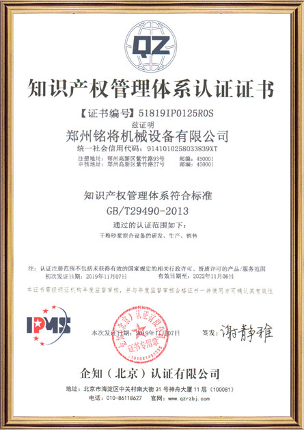 知識產權管理體係認證證書