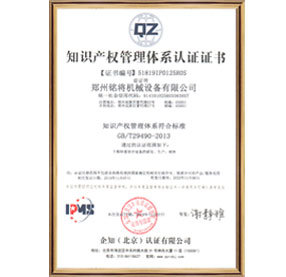 知識產權管理體係認（rèn）證證書
