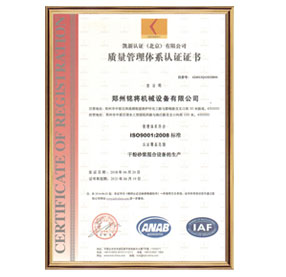 質量管理體係認證證書