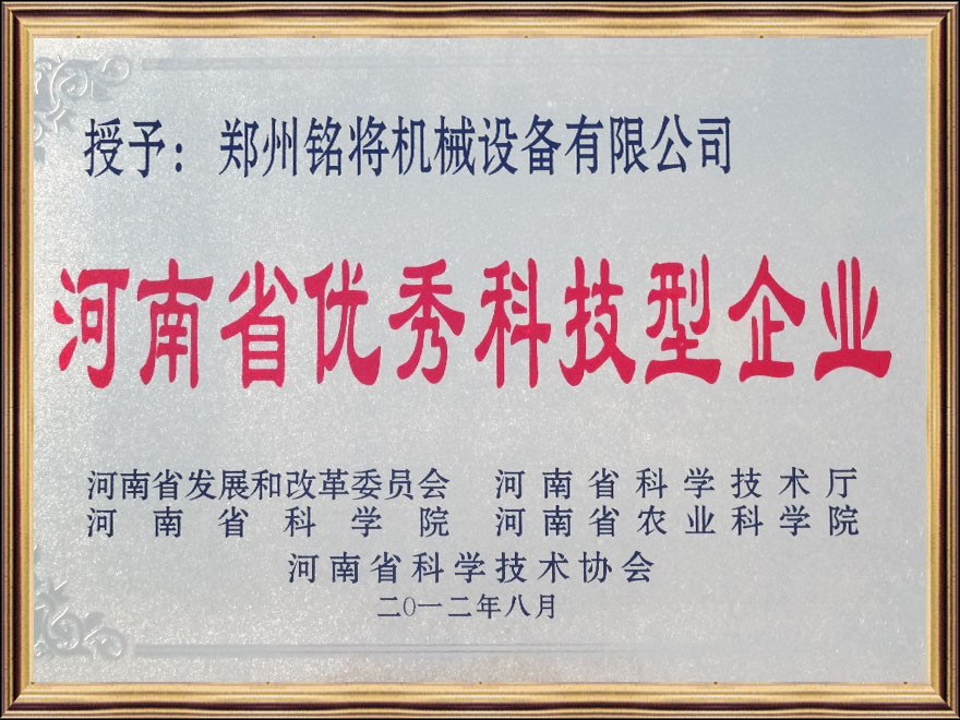 河南省（shěng）優秀科技型企業
