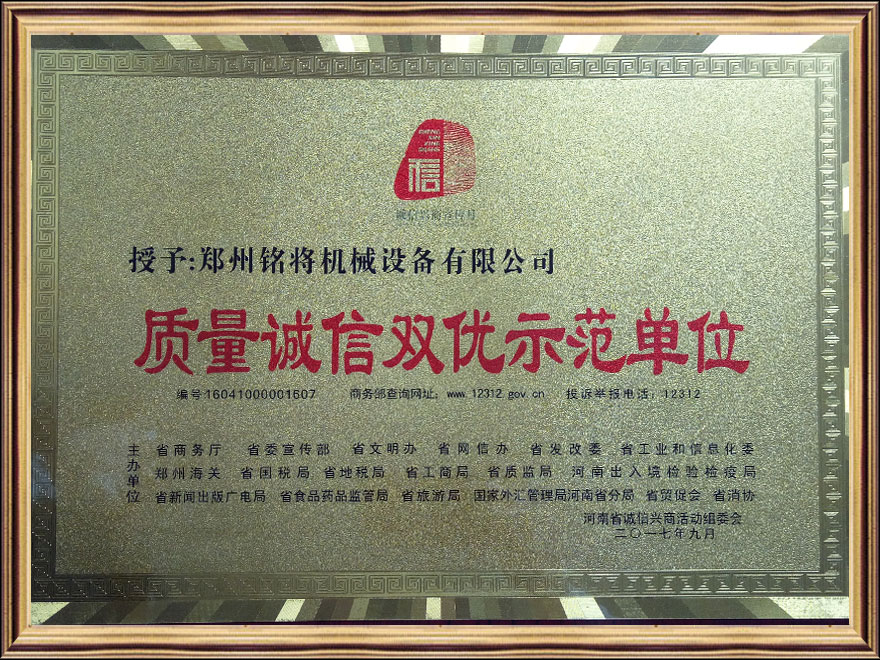 質量誠信雙優（yōu）示（shì）範單位（wèi）