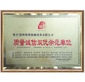 質量誠信雙優示範單位（wèi）