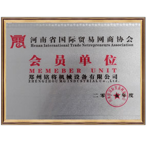 河南（nán）省國際貿易網商（shāng）協會會員單位（wèi）