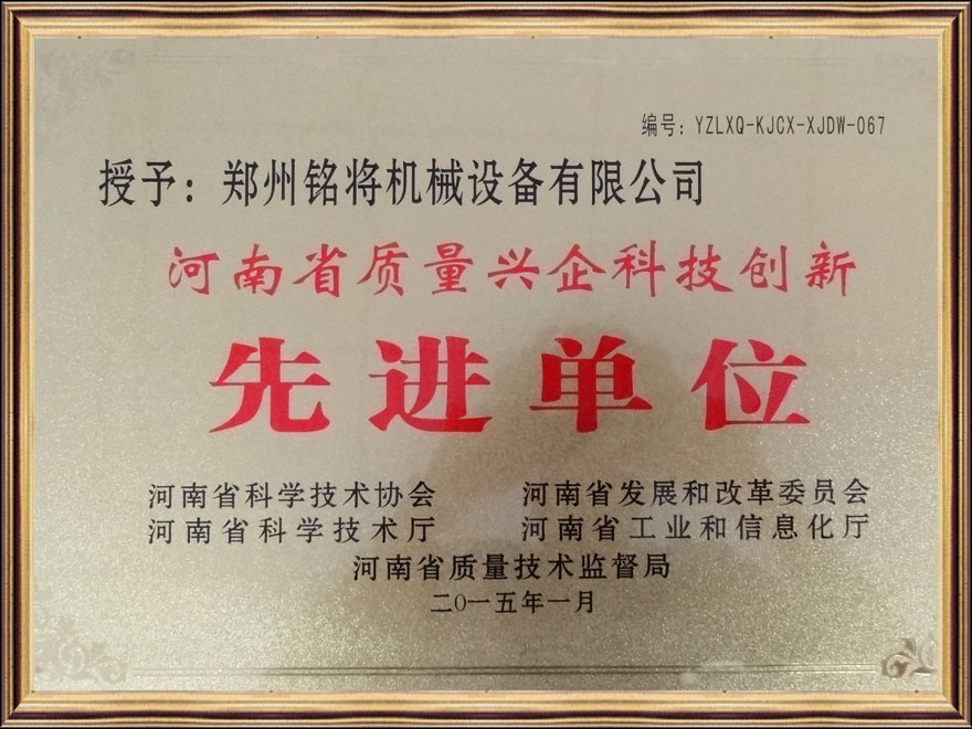河南省質量興企科（kē）技創新先進單位