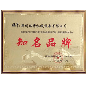 銘將牌被授予建築機械行業知名品（pǐn）牌