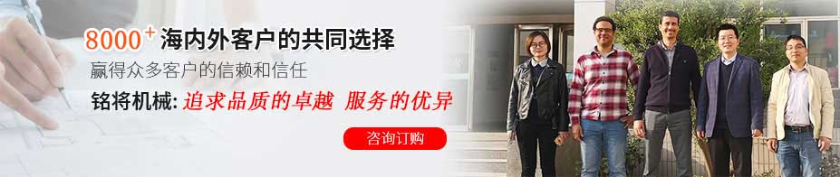 鄭州銘將機械設（shè）備有限（xiàn）公（gōng）司