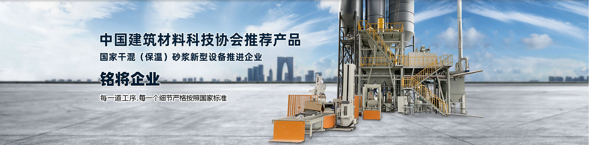 保溫砂（shā）漿設備