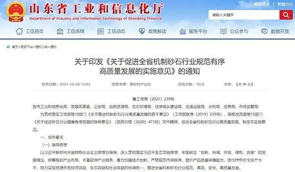 山東推動砂石高質量發展（zhǎn）要求培育（yù）年產千（qiān）萬噸級以上機製砂集中區