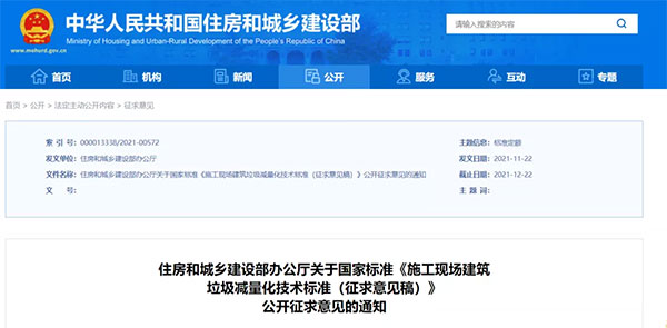 我國城市建築垃圾(jī)年產生量超過20億噸!住建(jiàn)部(bù)要求深化建築垃圾治理! 我國(guó)城市建築垃圾年(nián)產生量超過20億噸!住建部要求深化(huà)建築垃圾(jī)治理!