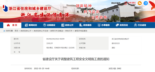 浙江(jiāng)調高建築工程安全文明(míng)施工費!4月1日(rì)起執(zhí)行! 浙江調高建築工(gōng)程安全文明施工費!4月1日起執行!