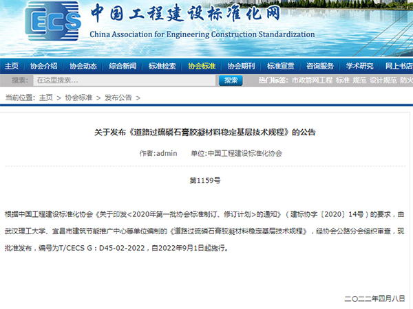 宜昌磷石膏道（dào）路材料應（yīng）用（yòng）誕生首（shǒu）個（gè）全國標準，9月1日（rì）起施（shī）行